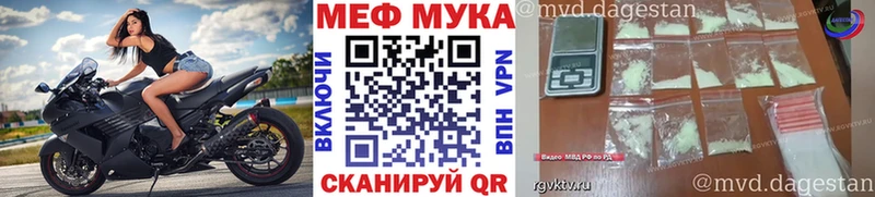 Купить где  Сенгилей  Меф мука 